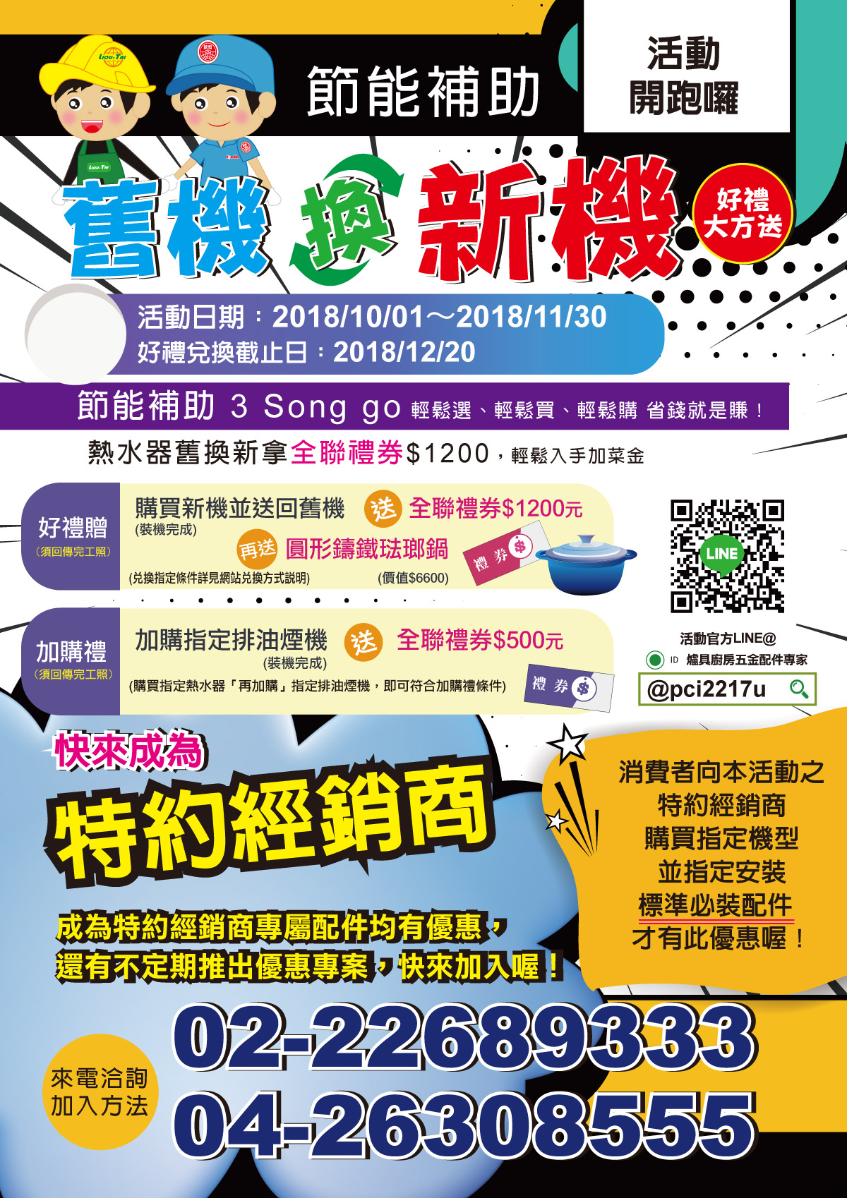 節能補助 熱水器舊換新